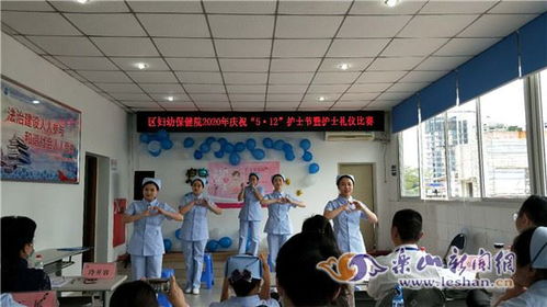 弘揚南丁格爾精神，深化護(hù)士禮儀服務(wù)——市中區(qū)婦幼保健院慶祝5.12國際護(hù)士節(jié)禮儀比賽紀(jì)實
