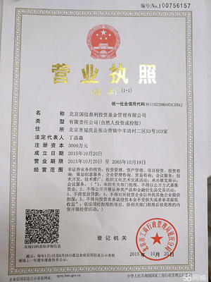 轉讓北京投資管理公司——可辦理私募基金備案，助力實業投資